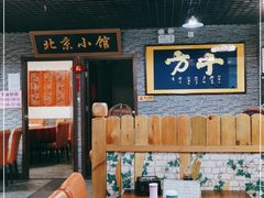 -生活本该如此北京小馆(周庄嘉园店)
