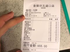 账单-香猪坊(五道口店)