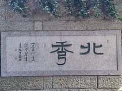 -杭州半山国家森林公园