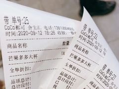 -CoCo都可(合生汇店)