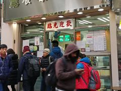 门面-金凤茶餐厅(湾仔店)