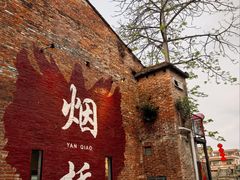-烟桥古村