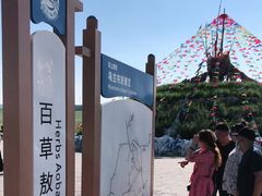 -百草敖包