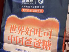 -爸爸糖吐司面包(北京崇文门店)