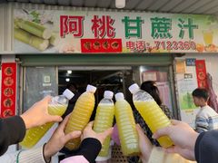 -阿桃甘蔗汁