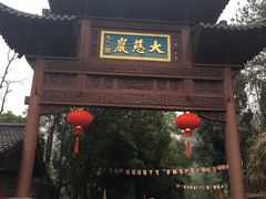 -大慈岩风景区