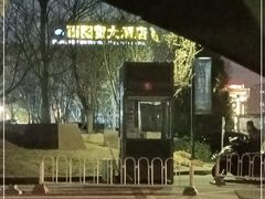 -北京西国贸大酒店