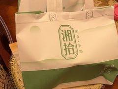 -湘拾(壹方北馆店)