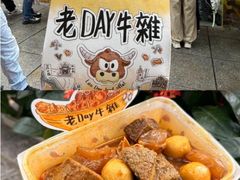 -老day牛杂(官也街总店)