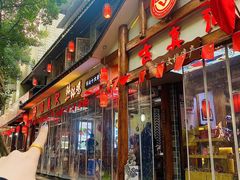-古真记钵钵鸡(总店)
