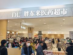 -胖东来生活广场(健康路店)