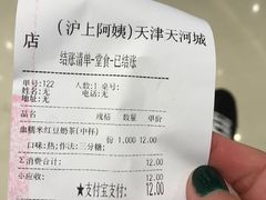 -沪上阿姨·精选茶饮(天河城店)
