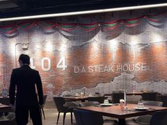 -404干式熟成牛排馆•聚会餐厅