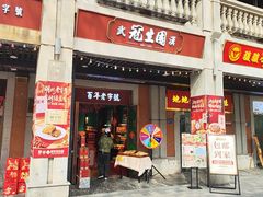 -武汉冠生園(吉庆街店)