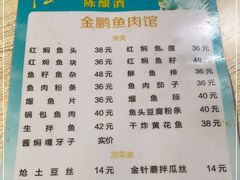 -金鹏鱼肉馆