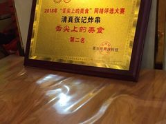 -张记炸串肠粉
