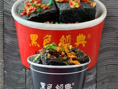 -黑色经典臭豆腐·湖南特产(坡子街店)