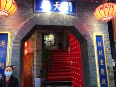 门面-朝天门火锅(英德明珠店)