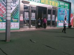 -茂业铁西奥莱店