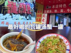 -龙老五汤店(站前西路店)