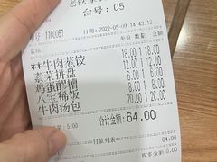 -清真老铁家灌汤包