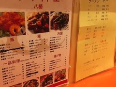 菜单-拉面莊夢語＆中华料理八椿