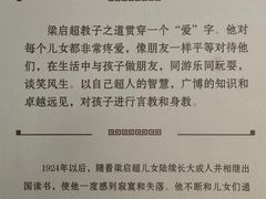 -梁启超故居纪念馆