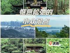 -虎跑公园