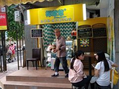 门面-椰爺爺·椰子冻砵仔糕