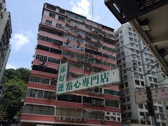 iphone_upload_pic-添好运点心专门店(深水埗店)