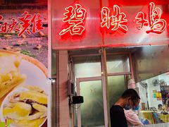 门面-成惠食府(赤岗店)