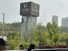-太原动物园