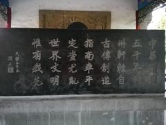 -黄帝陵