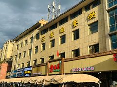 -青海名吃尕张娃非遗烤肉(海湖总店)