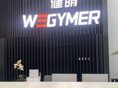 -WEGYMER健萌健身(雅颂居馆)