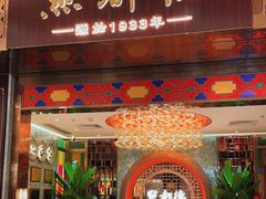 门面-点都德(奥体印象城店)