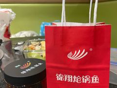 -清真·锦翔炝锅鱼(明德门店)