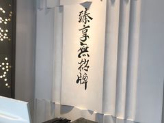 -臻享無招牌·食蛙专门店(太古里店)