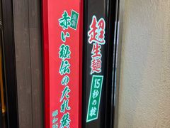 -一兰拉面(梅田阪急东通店)