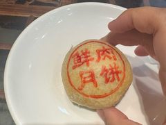 鲜肉月饼-老瑞福上海菜(人民广场店)