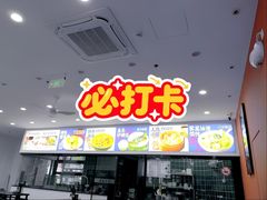-福海面馆(阳曲店)