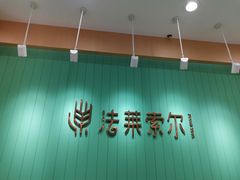 门面-法莱索尔(奥莱店)