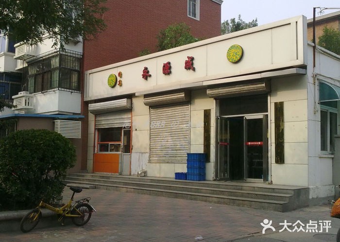 永源成清真餐厅(黑牛城道店)门面图片