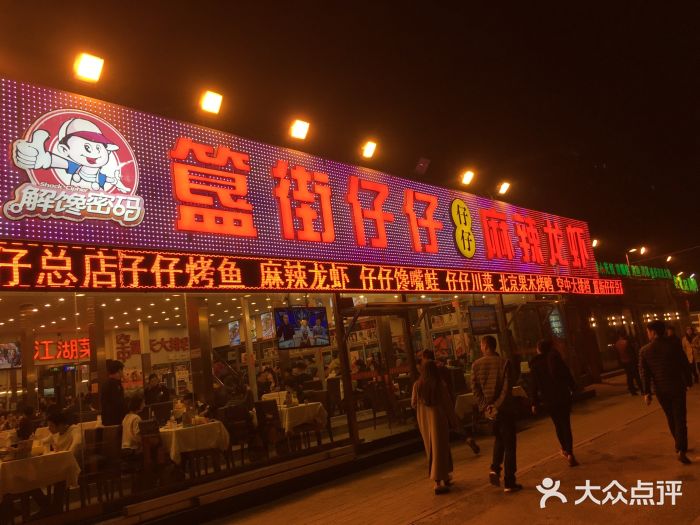 簋街仔仔小龙虾(总店)门面图片