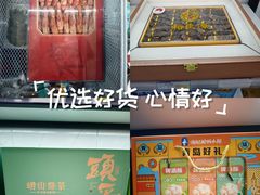 -琴礼季·青岛特产(西海岸店)