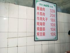-宋老三苏肉羊肉汤老店
