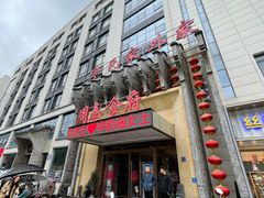 -令氏家外家周秦食府(高新店)
