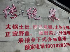-传统菜农庄(皇姑路店)