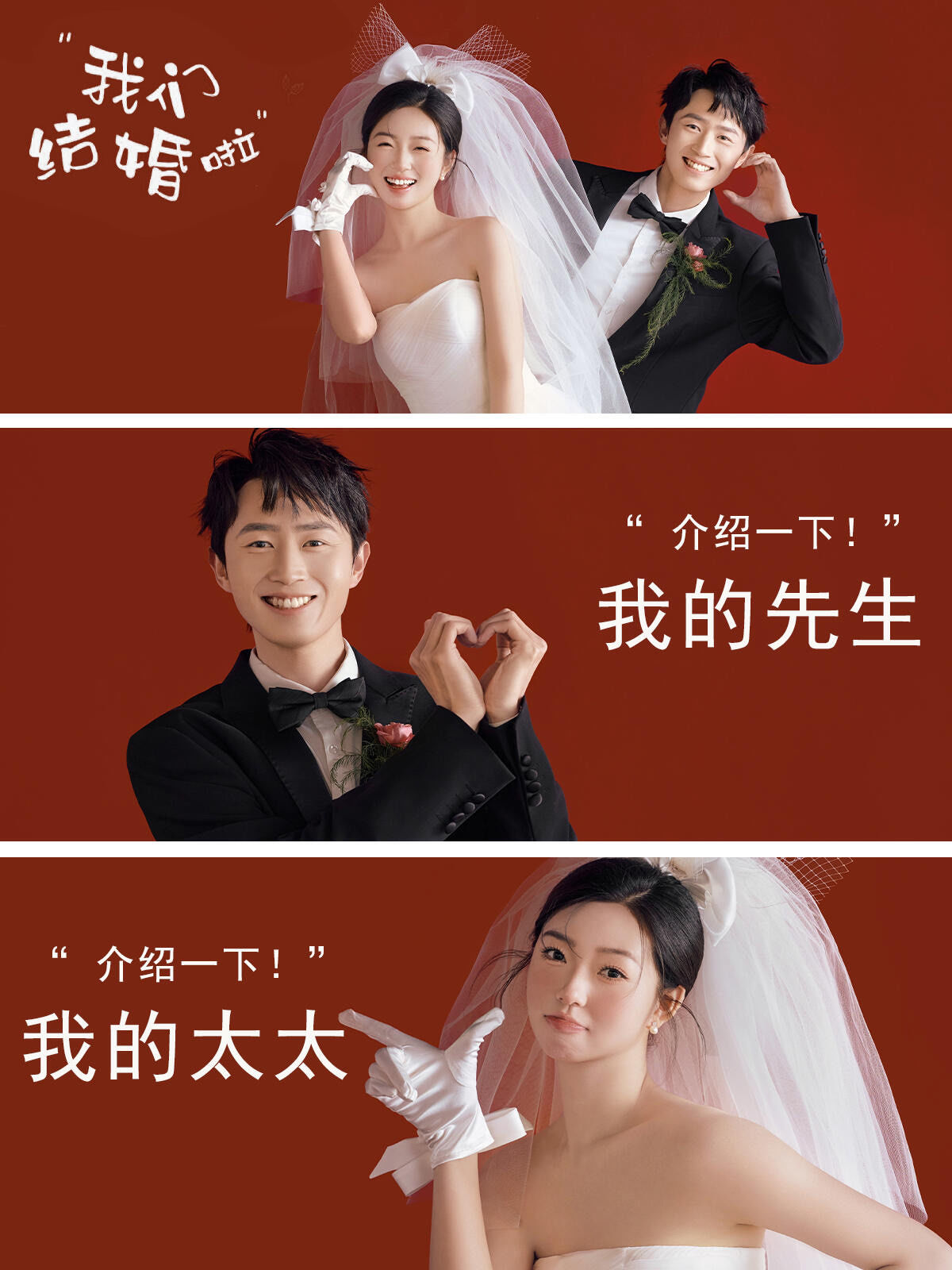 我们结婚啦‼爱惨了我的红底喜嫁风婚纱照