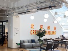 -WeWork中国(三里屯11号社区店)